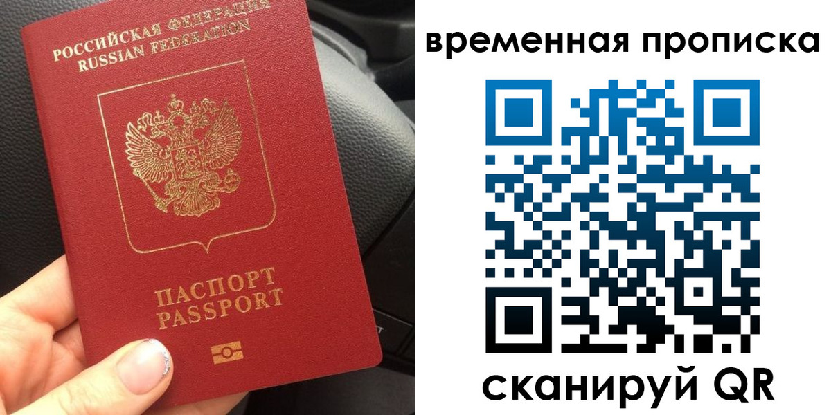 временная регистрация 2025 в Слюдянке