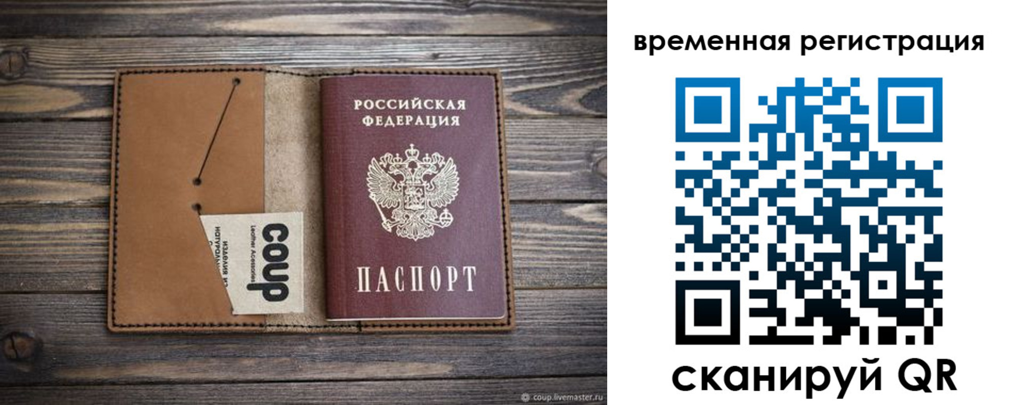прописка законно в Слюдянке