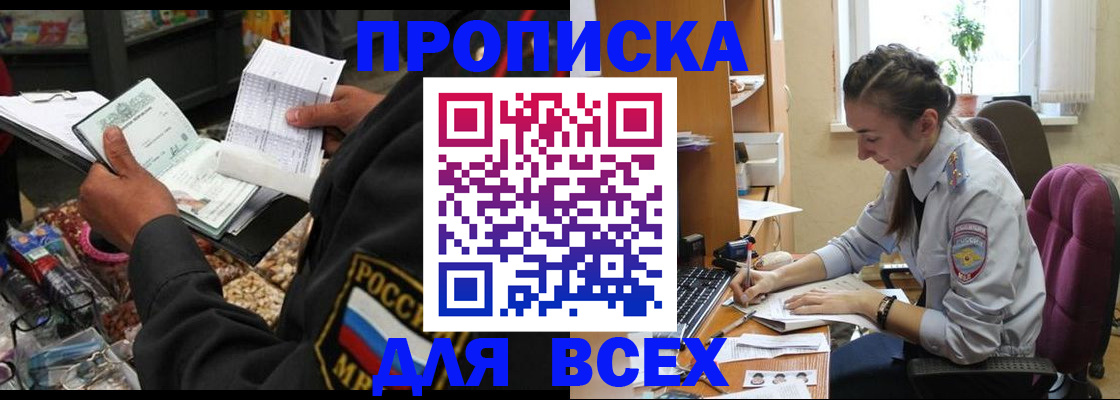 временная регистрация для всех в Слюдянке