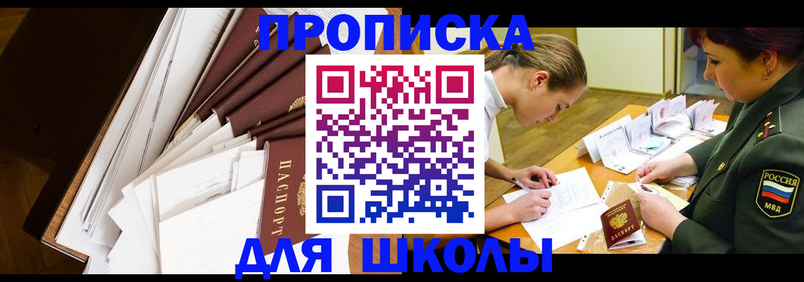 прописка штамп в Слюдянке