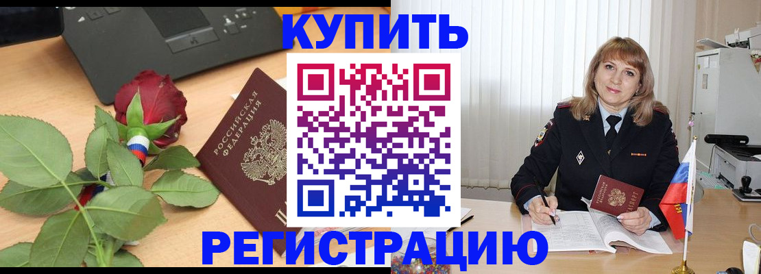 временная прописка в Слюдянке