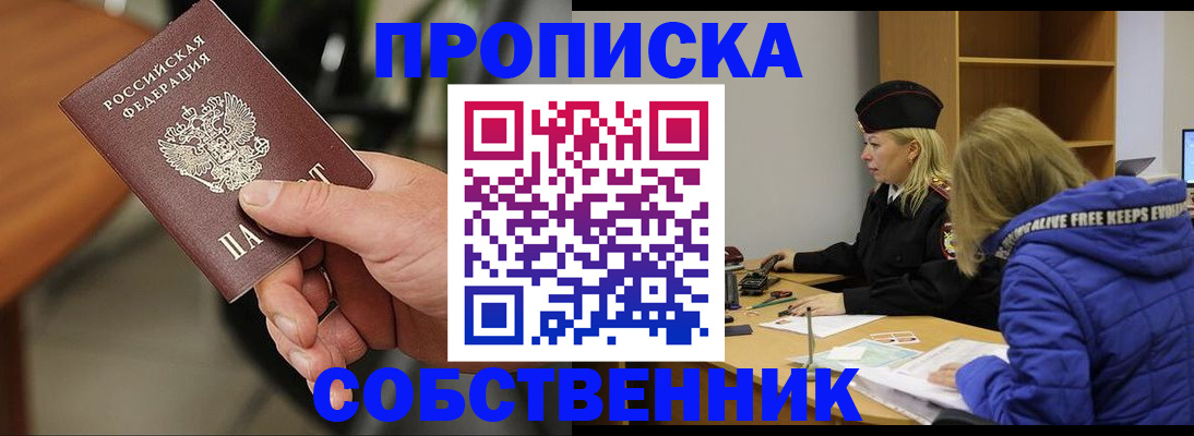 прописка в Слюдянке