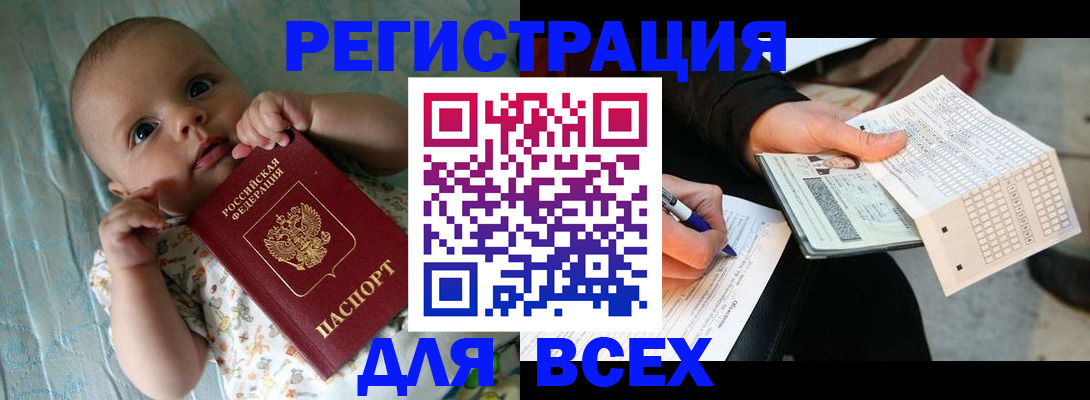 прописка паспорт в Слюдянке