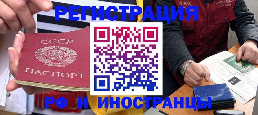 временная регистрация в квартире в Слюдянке
