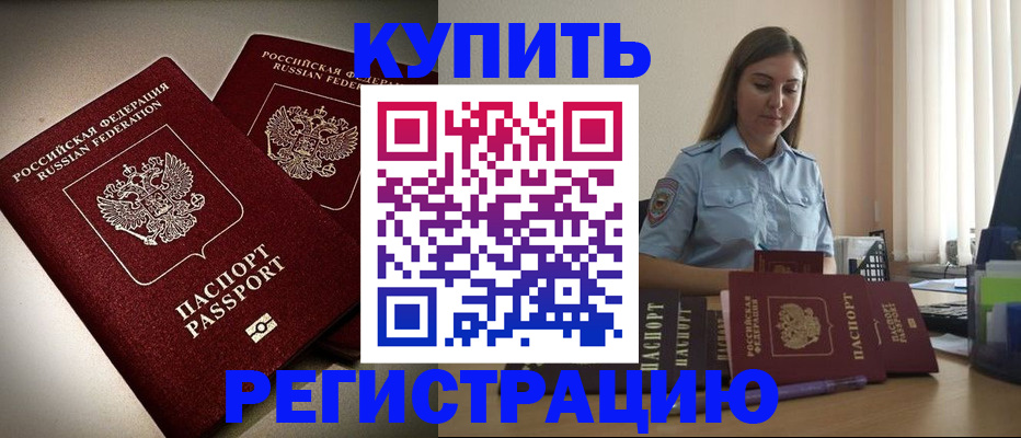 временная регистрация для всех в Слюдянке