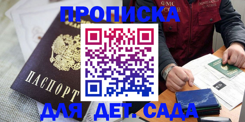 прописка для работы в Слюдянке