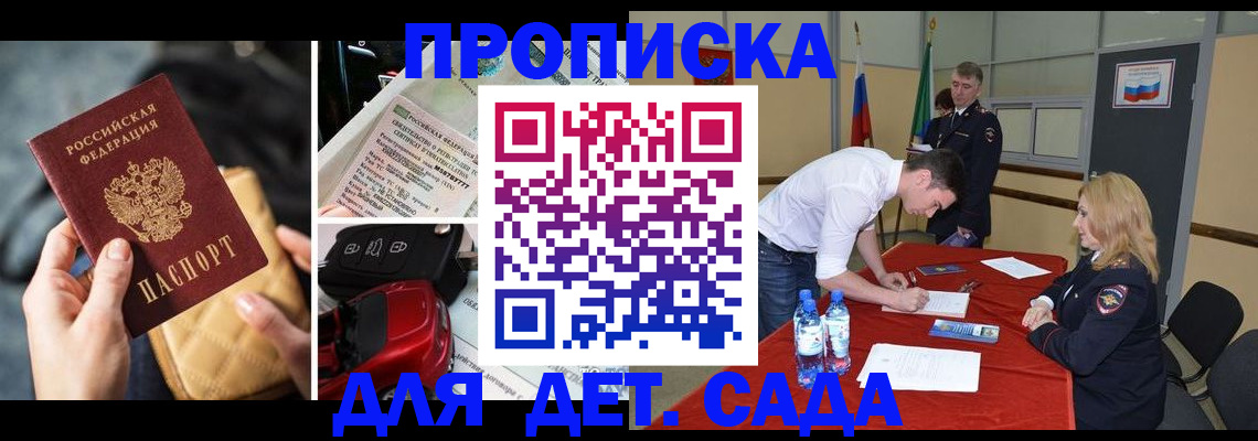 временная регистрация купить в Слюдянке