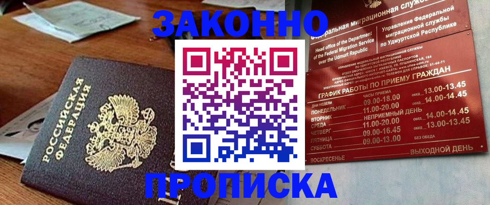 прописка для школы в Слюдянке